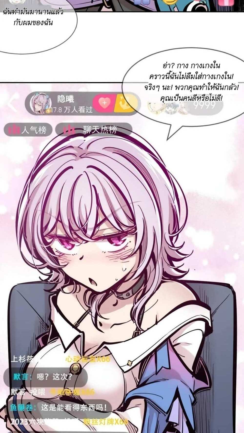 Demon X Angel, Can’t Get Along! แปลไทย
