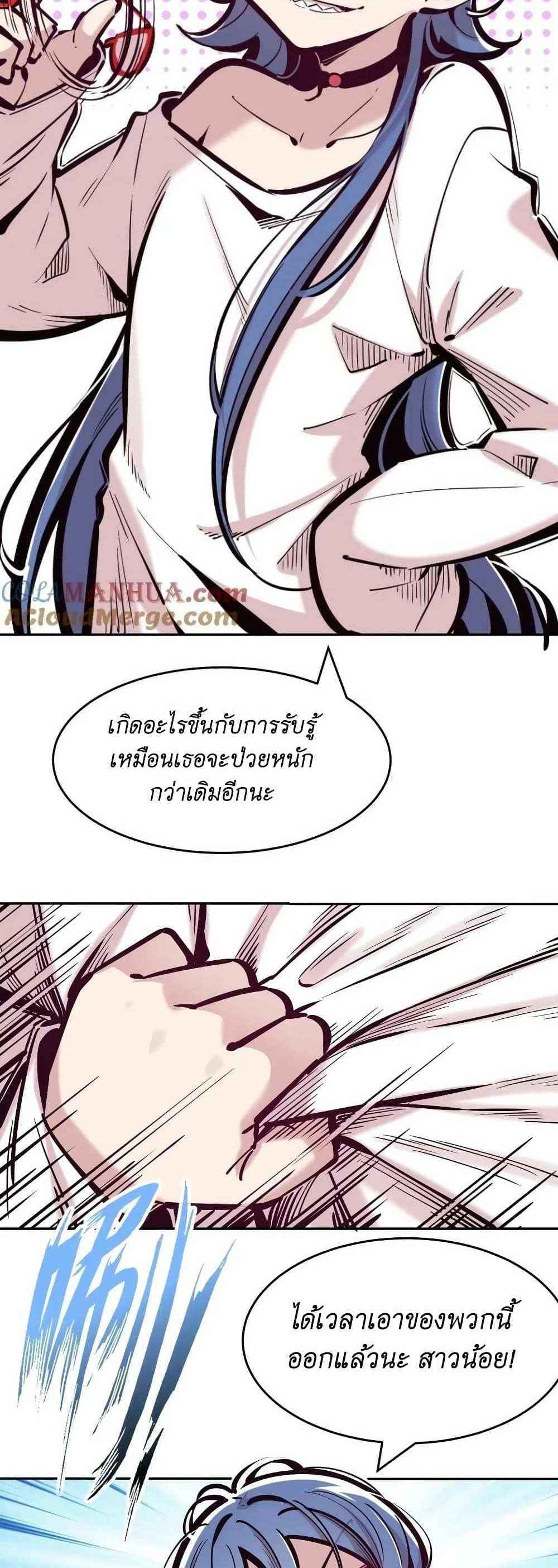 Demon X Angel, Can’t Get Along! แปลไทย