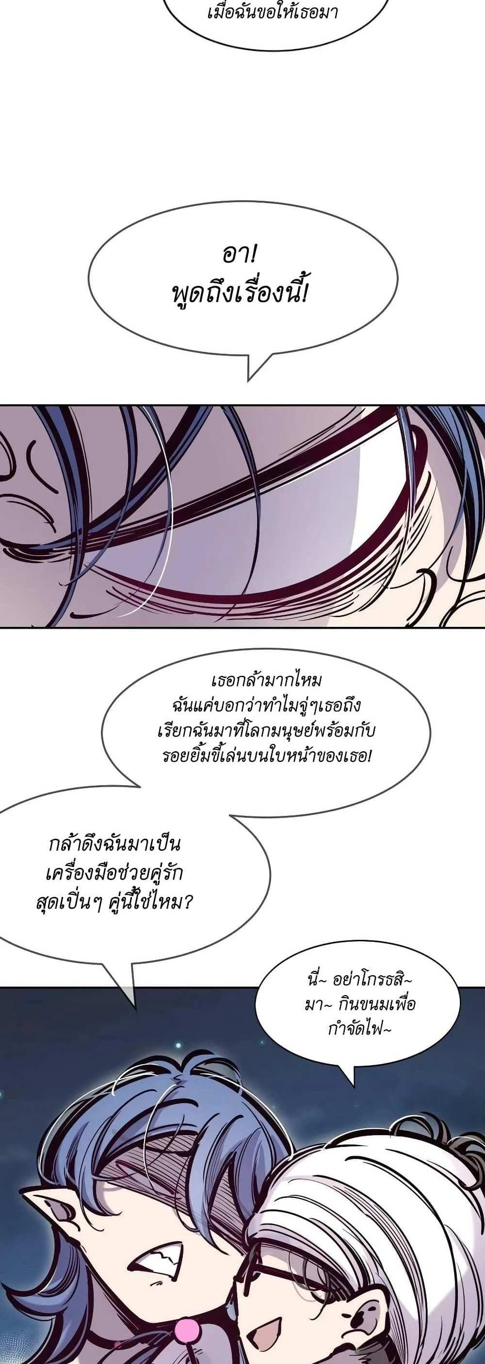 Demon X Angel, Can’t Get Along! แปลไทย