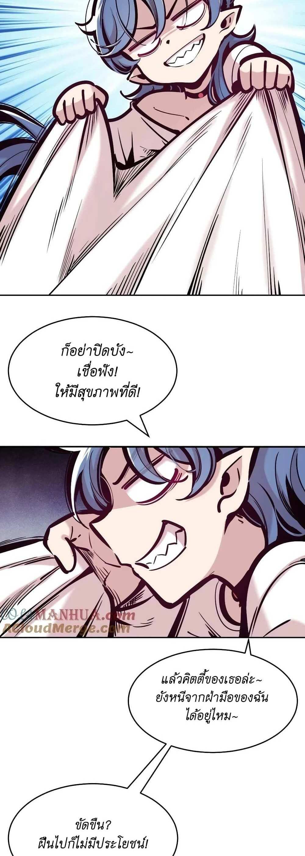 Demon X Angel, Can’t Get Along! แปลไทย