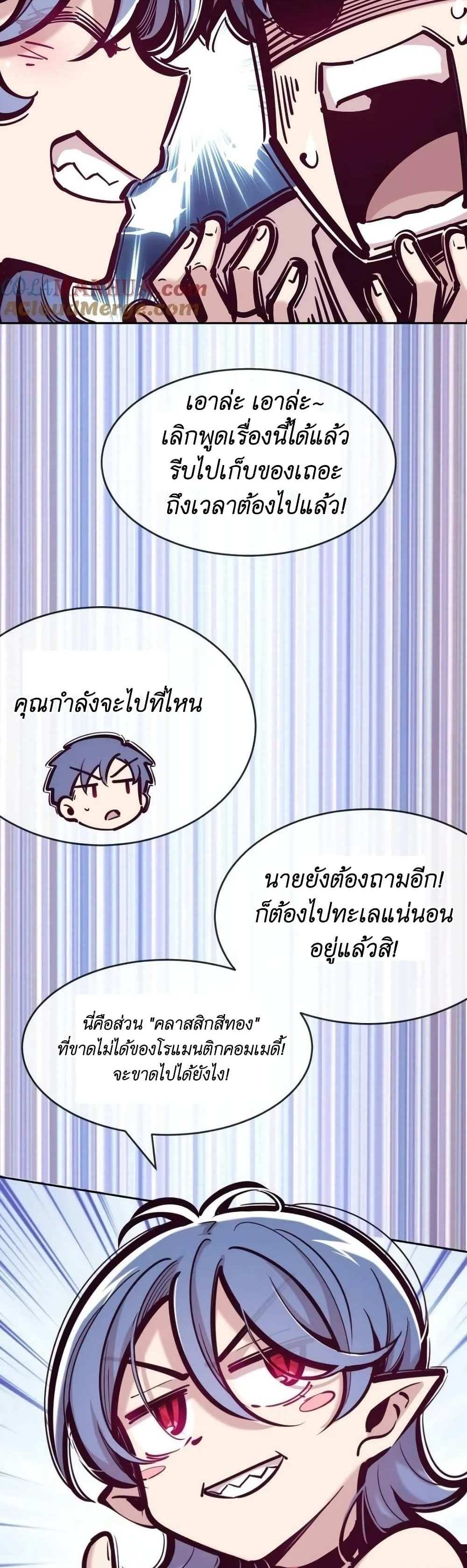 Demon X Angel, Can’t Get Along! แปลไทย