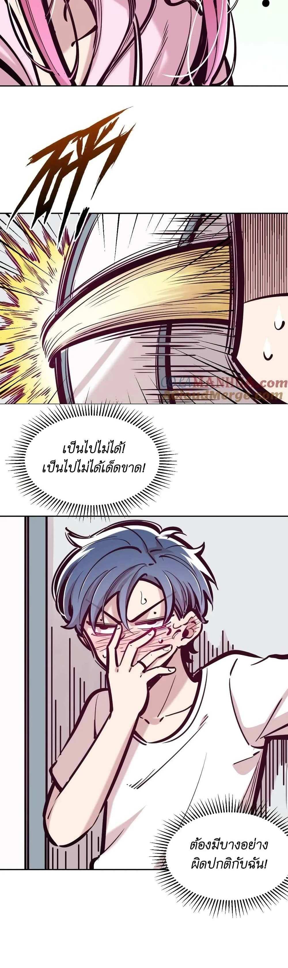 Demon X Angel, Can’t Get Along! แปลไทย