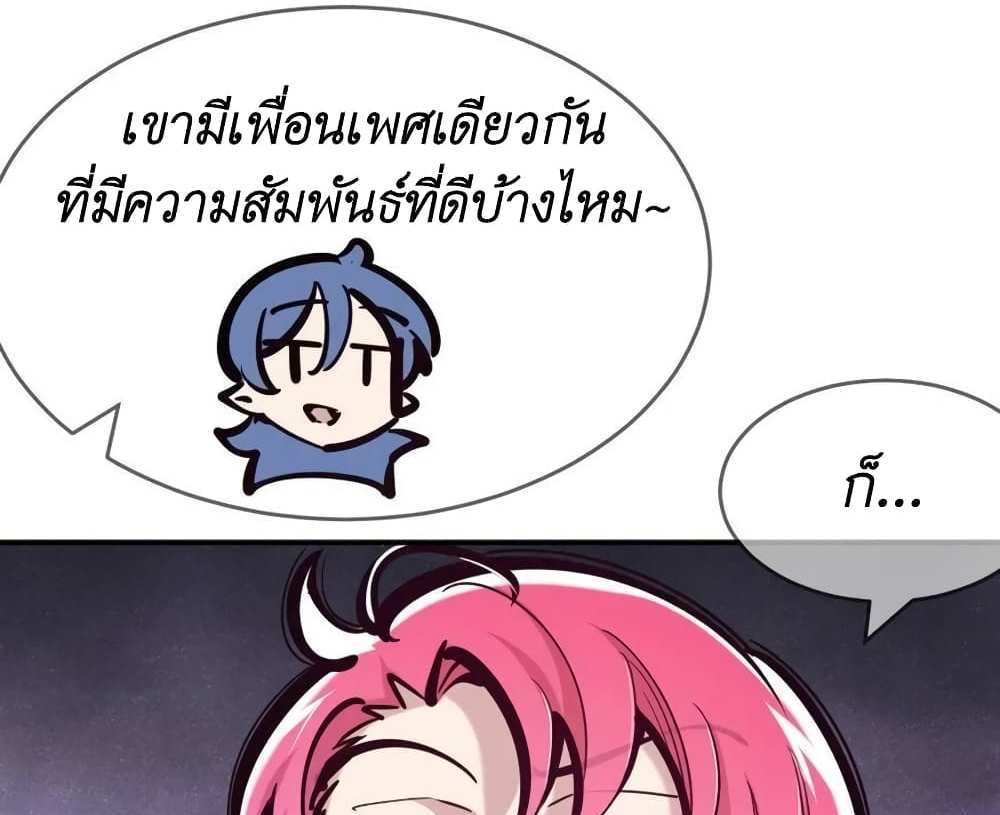 Demon X Angel, Can’t Get Along! แปลไทย