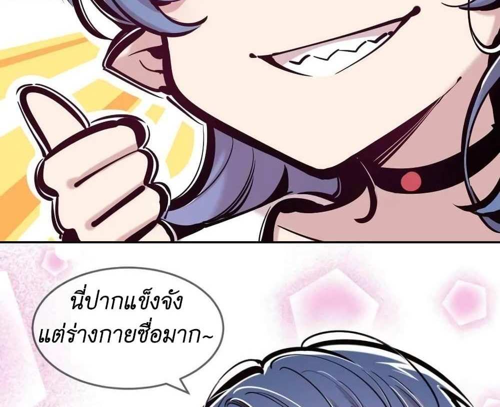 Demon X Angel, Can’t Get Along! แปลไทย