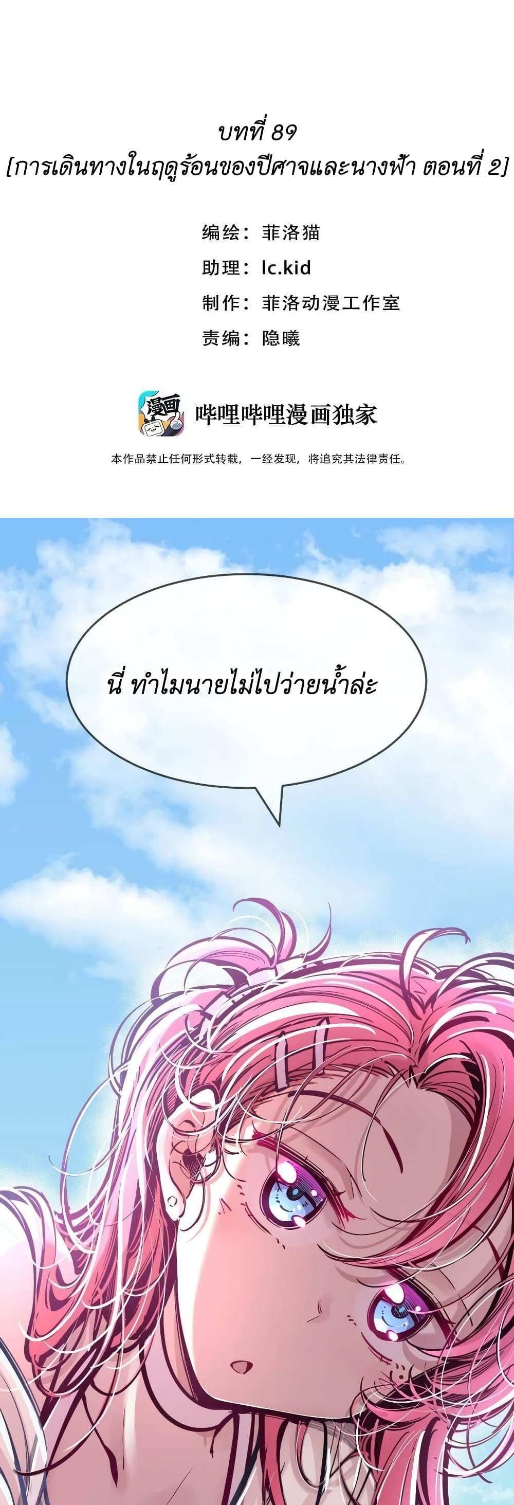 Demon X Angel, Can’t Get Along! แปลไทย