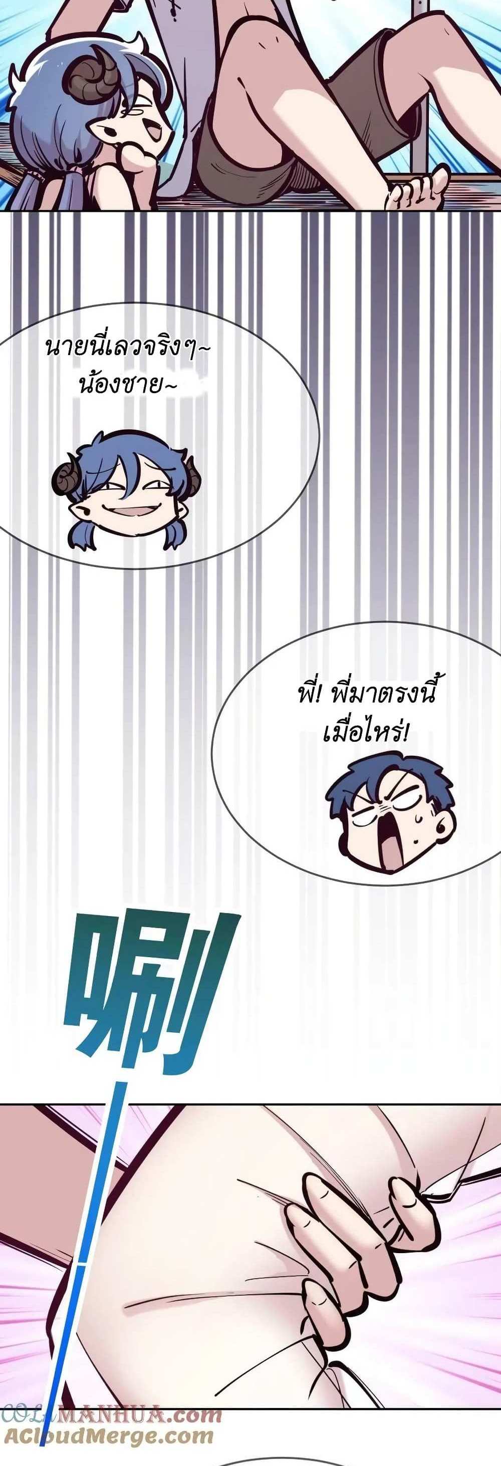 Demon X Angel, Can’t Get Along! แปลไทย