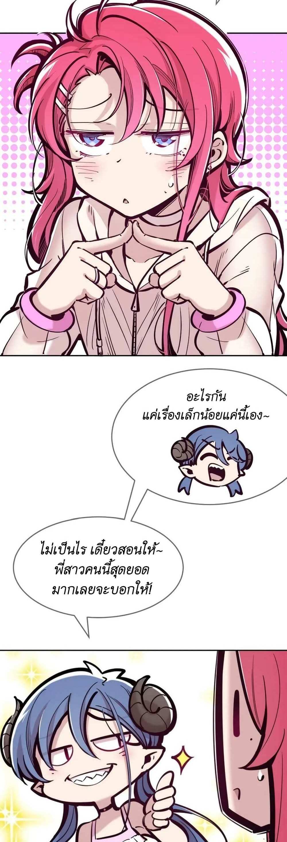 Demon X Angel, Can’t Get Along! แปลไทย