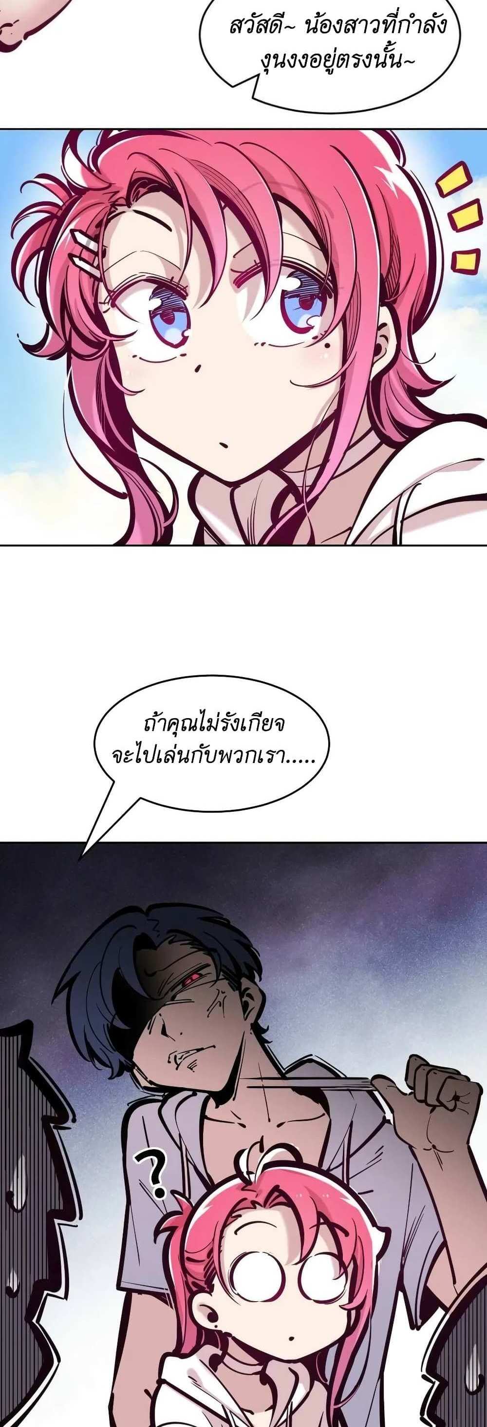 Demon X Angel, Can’t Get Along! แปลไทย