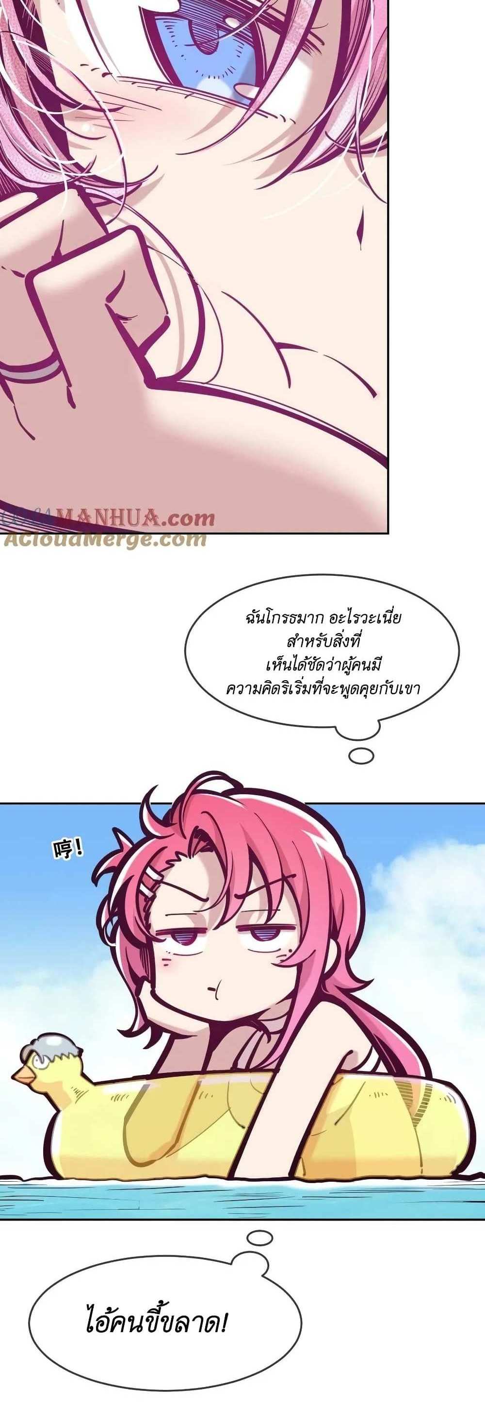 Demon X Angel, Can’t Get Along! แปลไทย