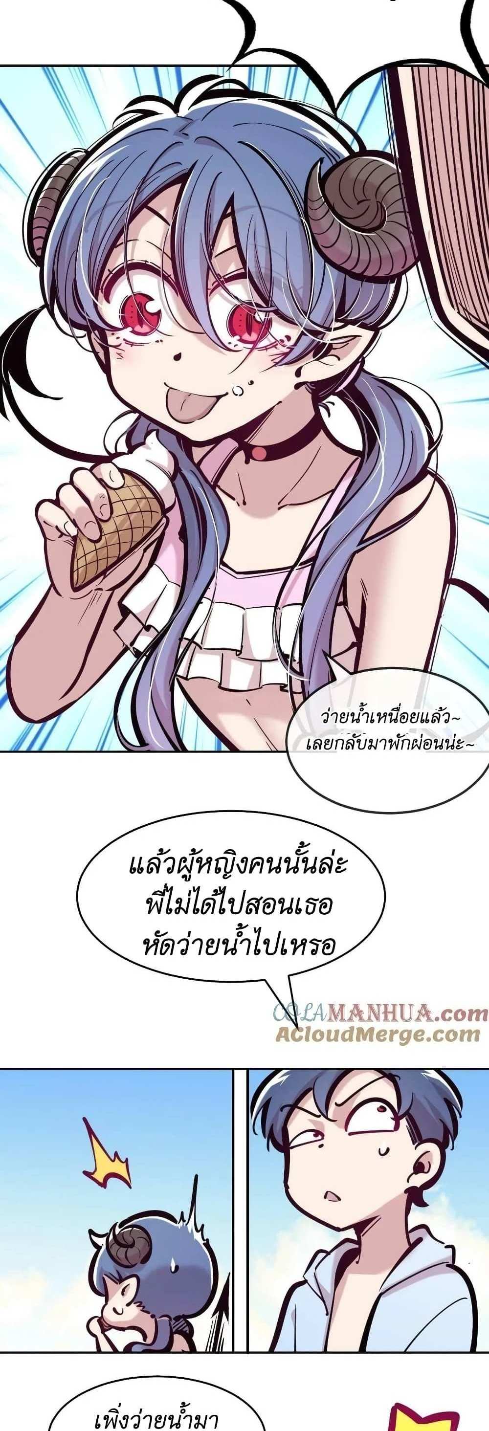 Demon X Angel, Can’t Get Along! แปลไทย