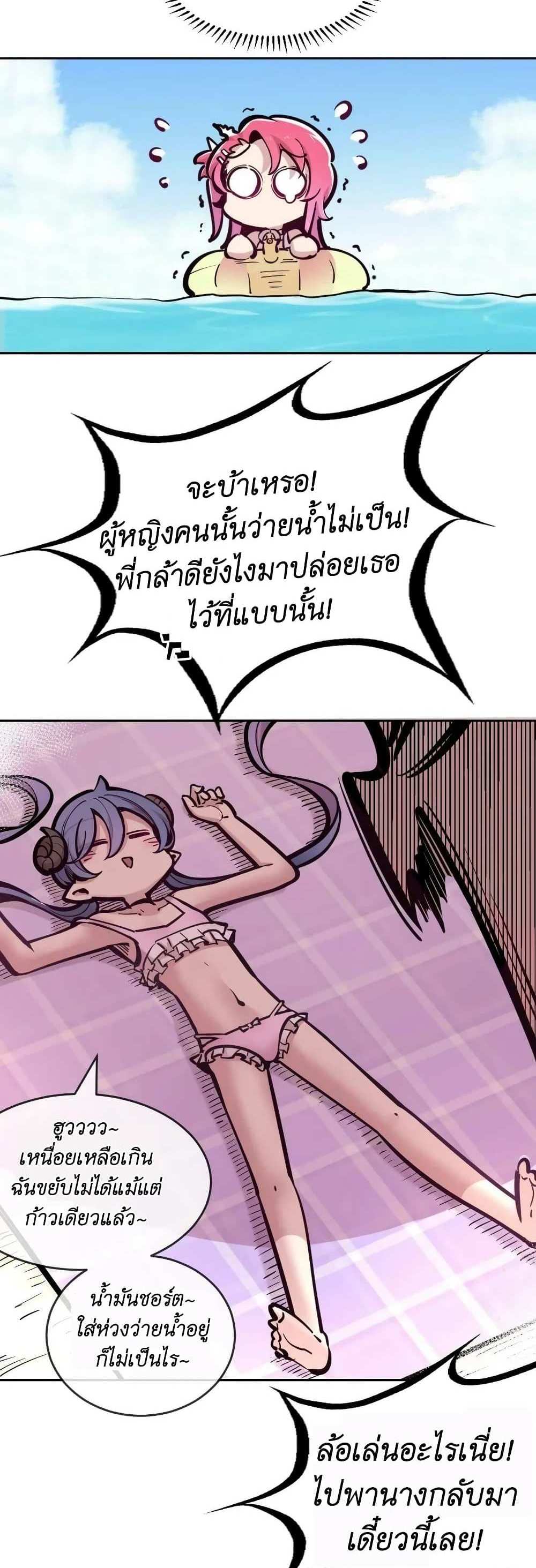 Demon X Angel, Can’t Get Along! แปลไทย