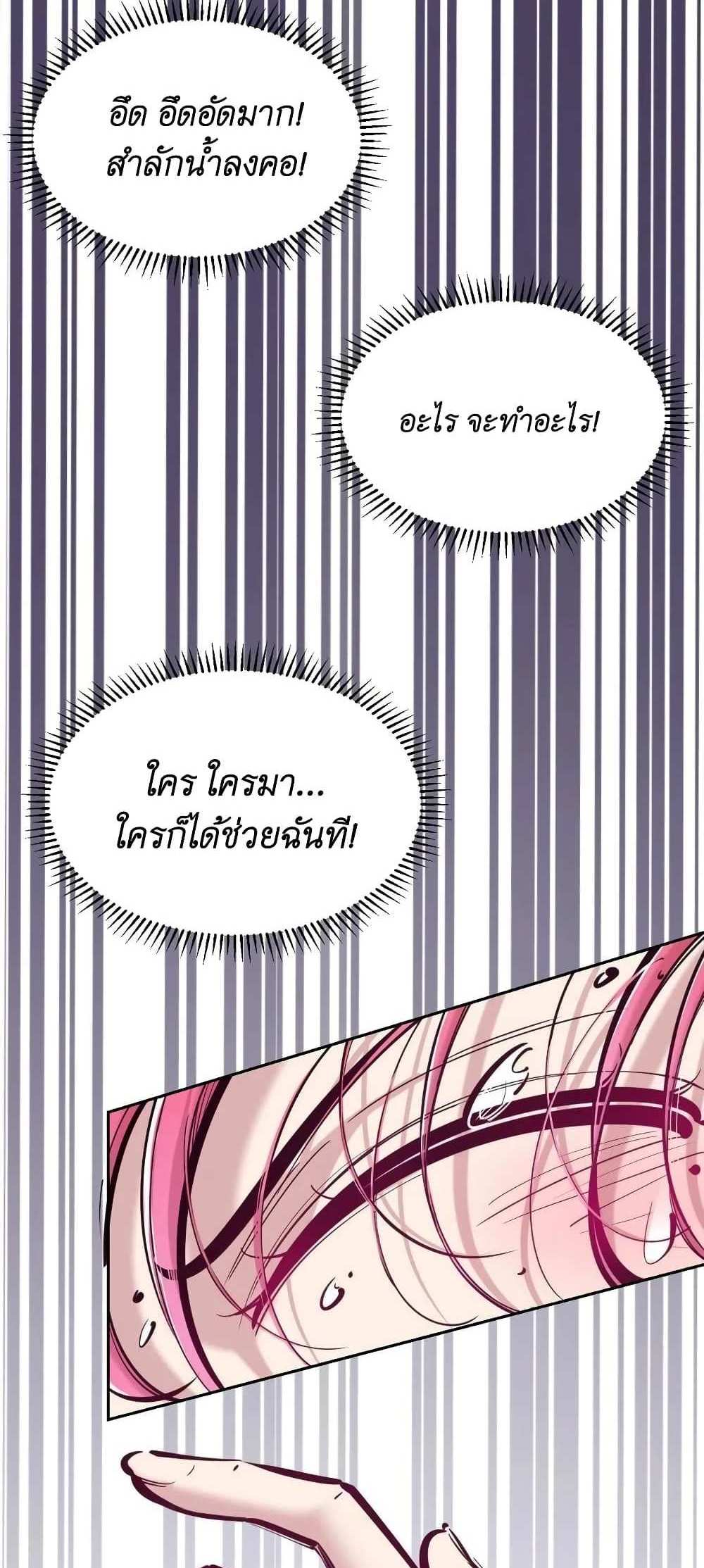 Demon X Angel, Can’t Get Along! แปลไทย