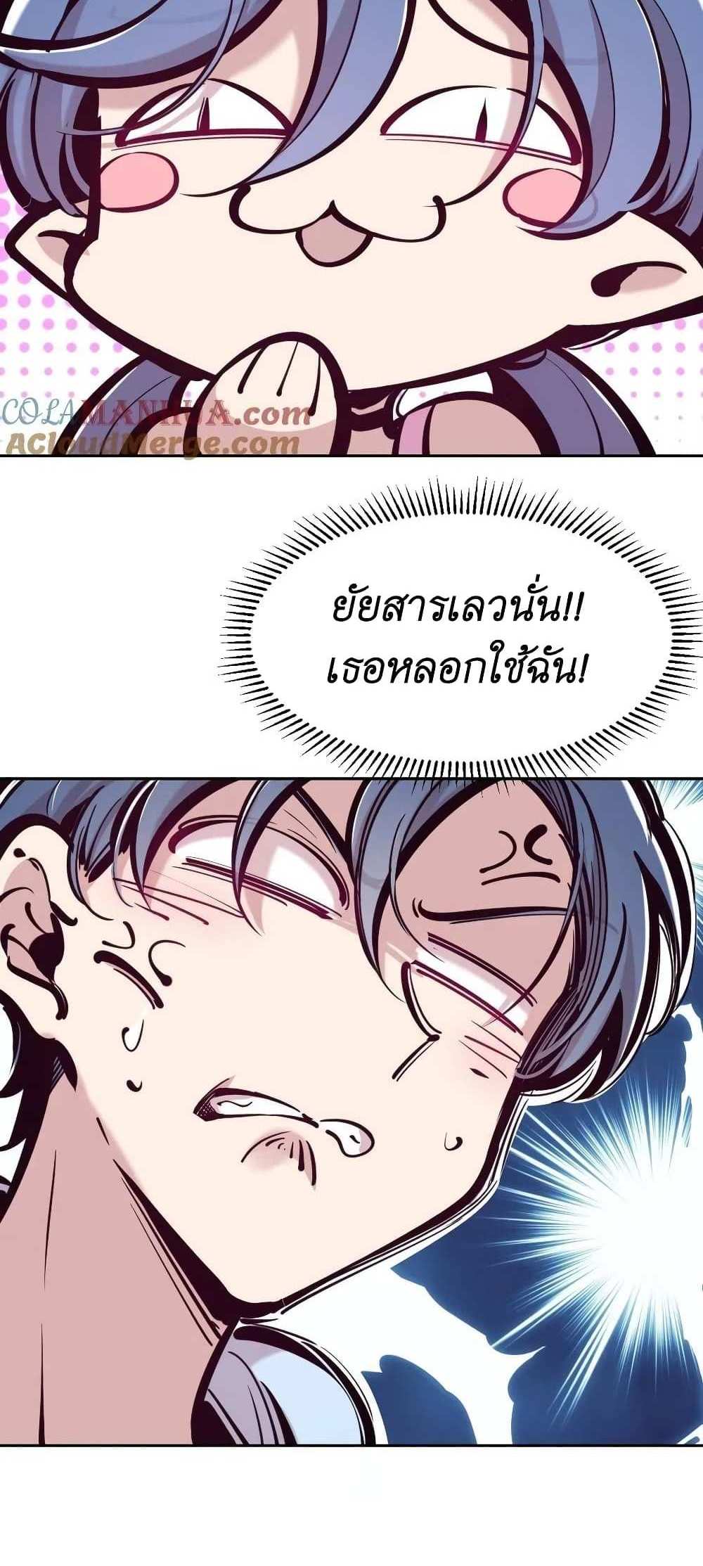 Demon X Angel, Can’t Get Along! แปลไทย