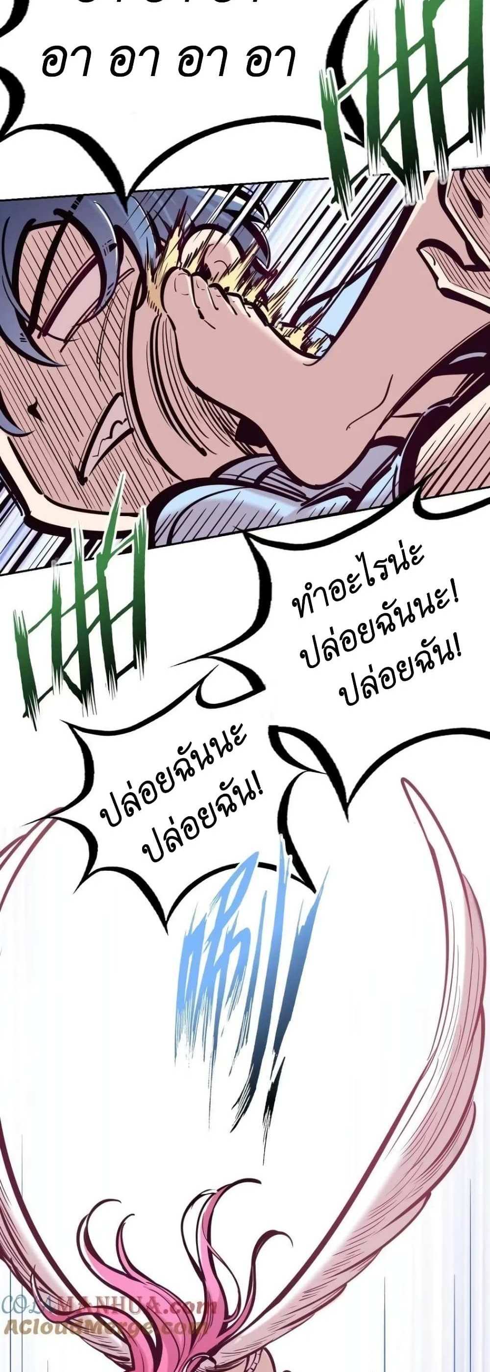 Demon X Angel, Can’t Get Along! แปลไทย