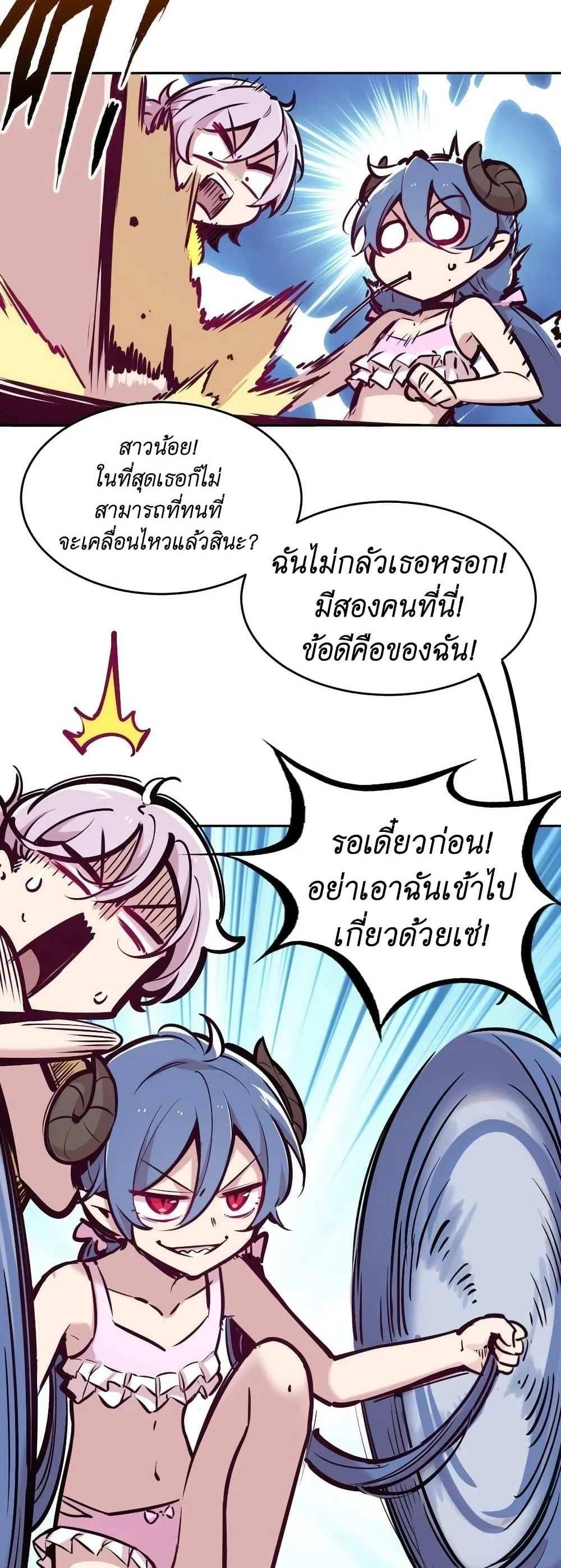 Demon X Angel, Can’t Get Along! แปลไทย