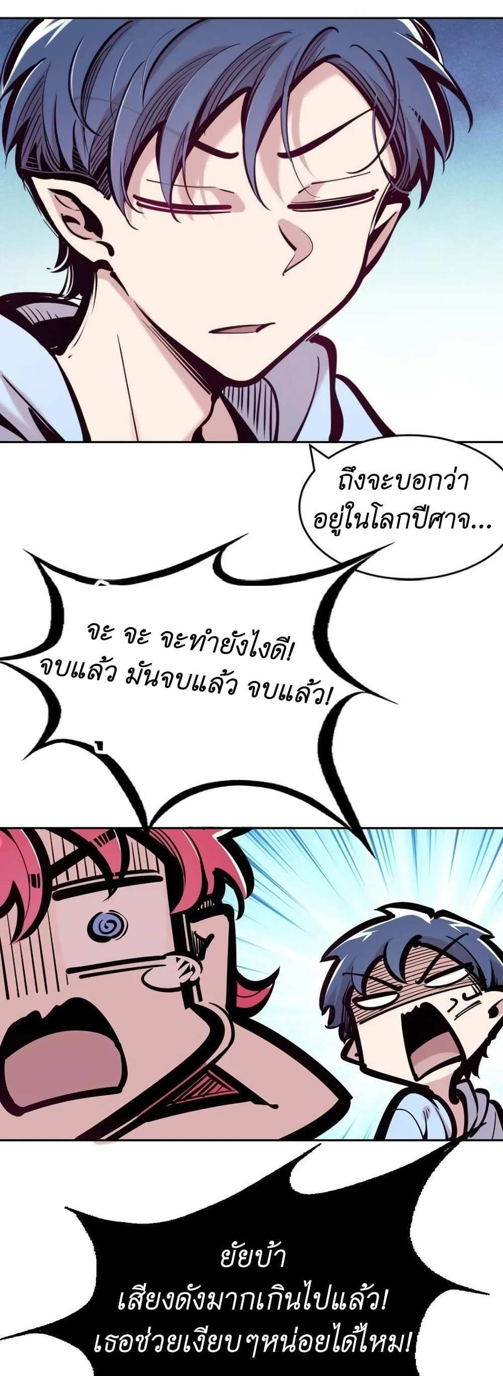 Demon X Angel, Can’t Get Along! แปลไทย