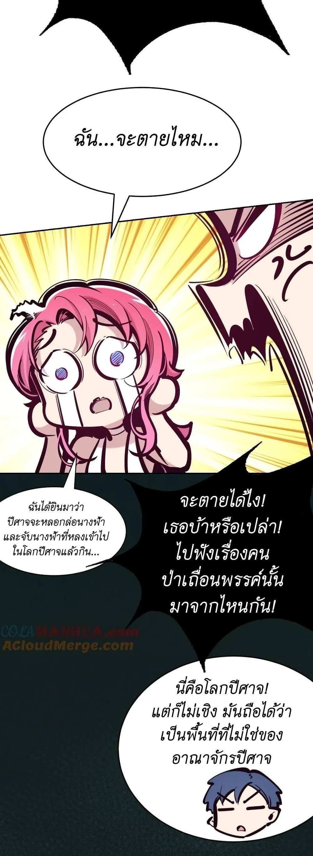 Demon X Angel, Can’t Get Along! แปลไทย