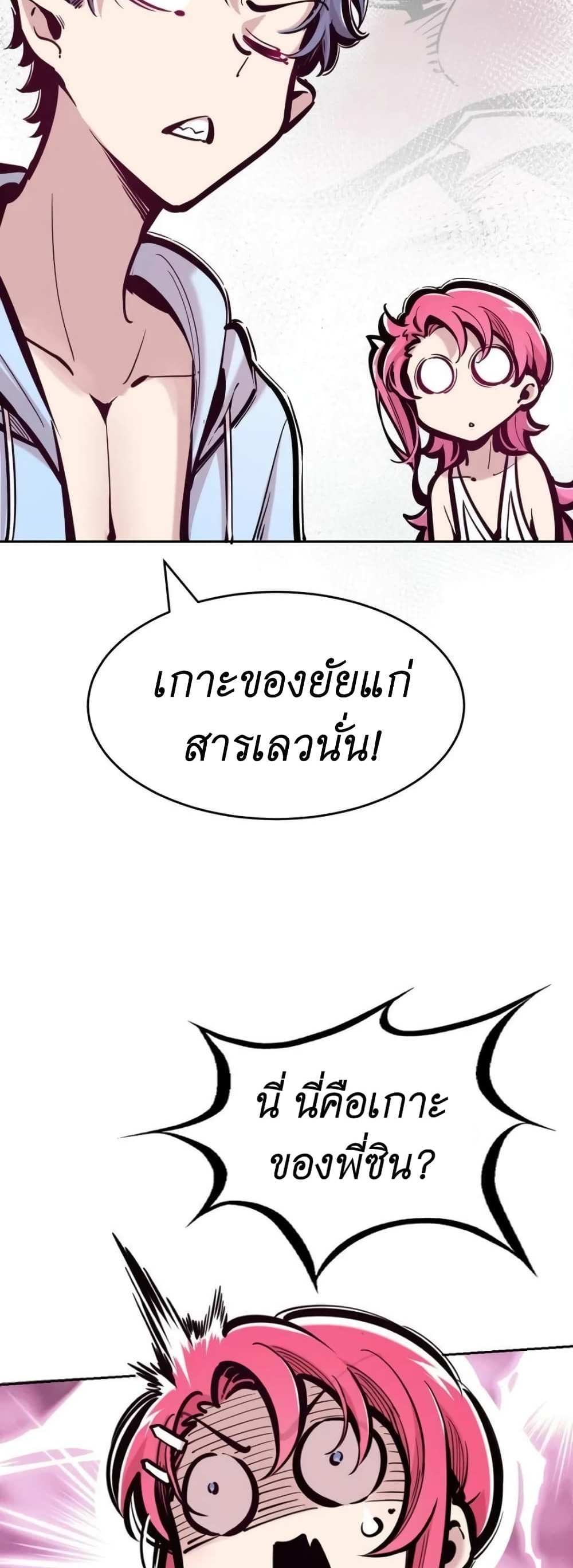 Demon X Angel, Can’t Get Along! แปลไทย