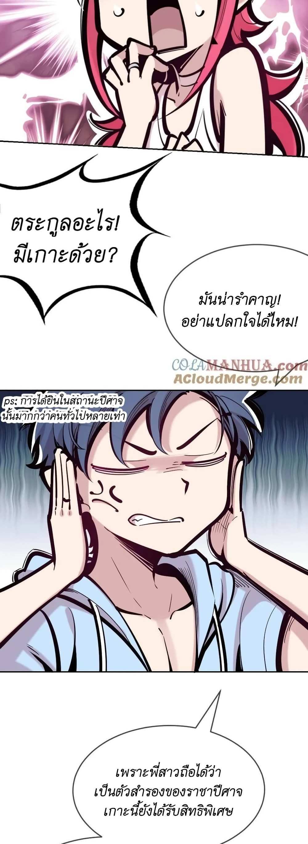 Demon X Angel, Can’t Get Along! แปลไทย