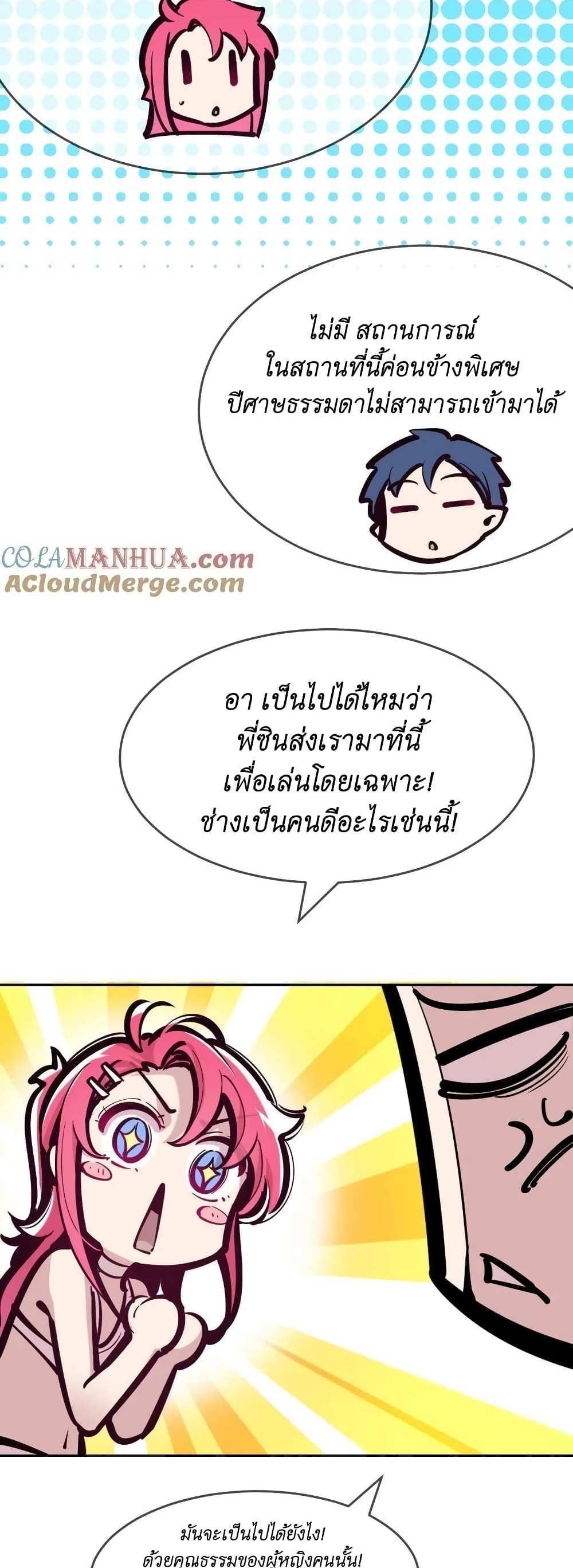 Demon X Angel, Can’t Get Along! แปลไทย