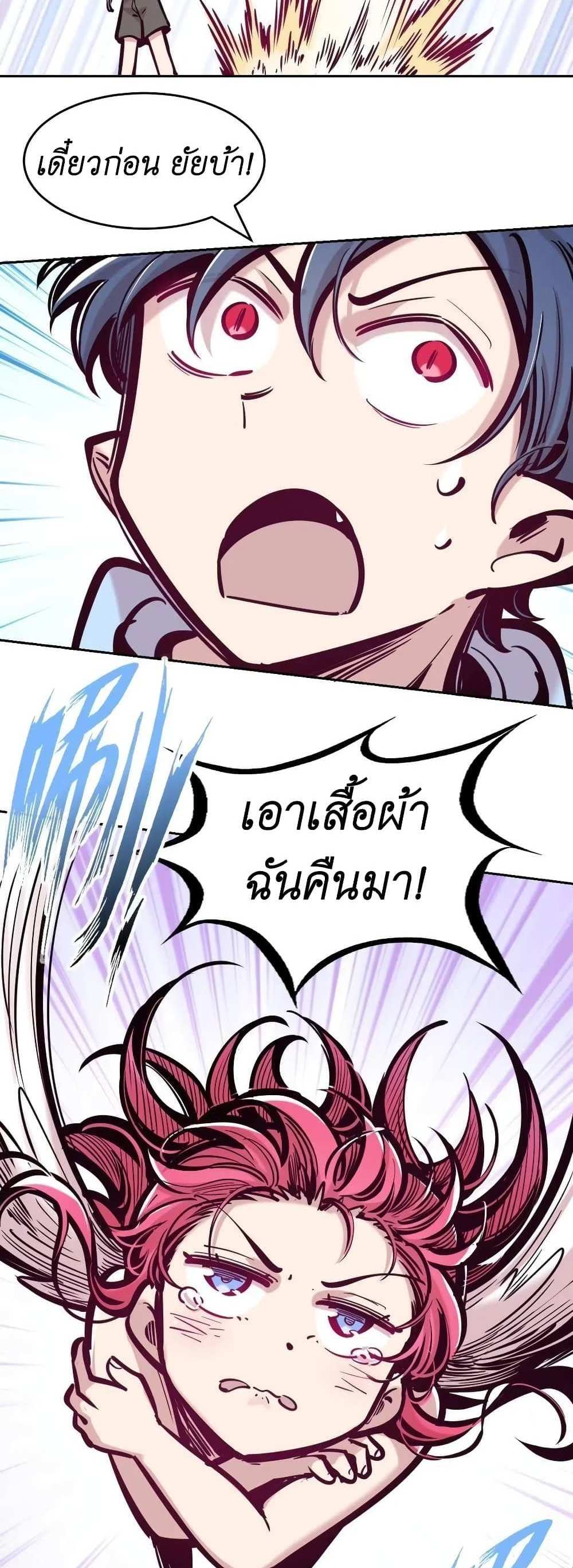 Demon X Angel, Can’t Get Along! แปลไทย