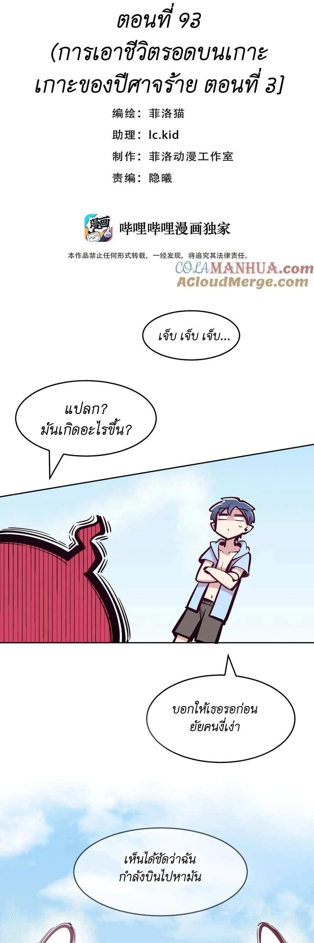 Demon X Angel, Can’t Get Along! แปลไทย