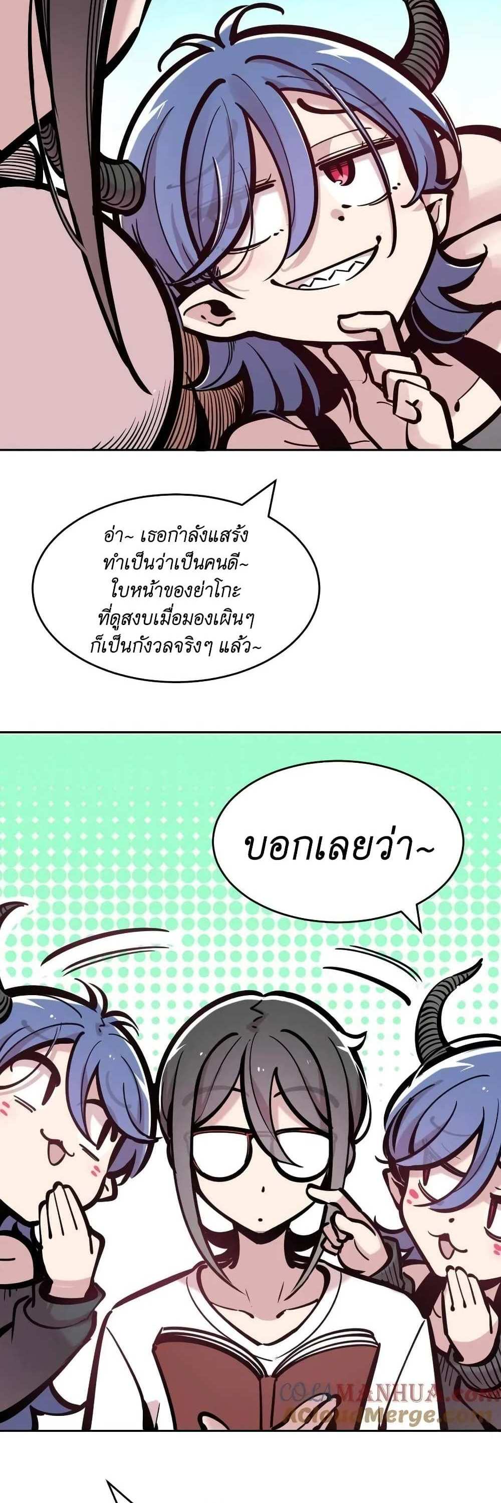 Demon X Angel, Can’t Get Along! แปลไทย