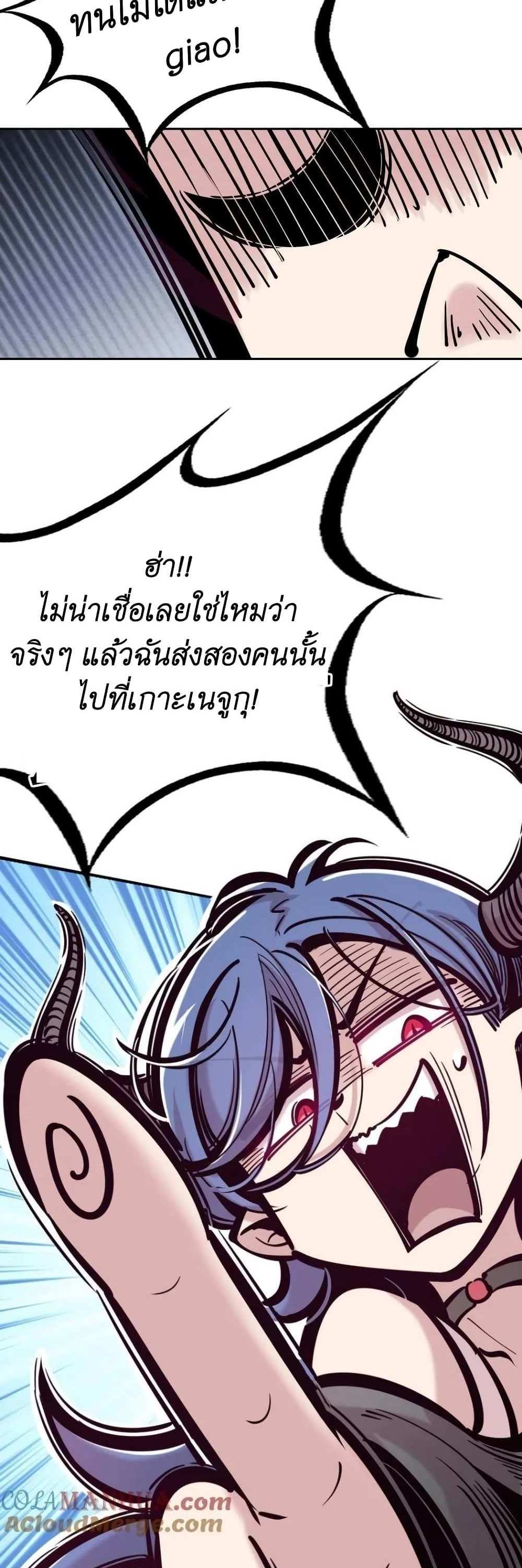 Demon X Angel, Can’t Get Along! แปลไทย