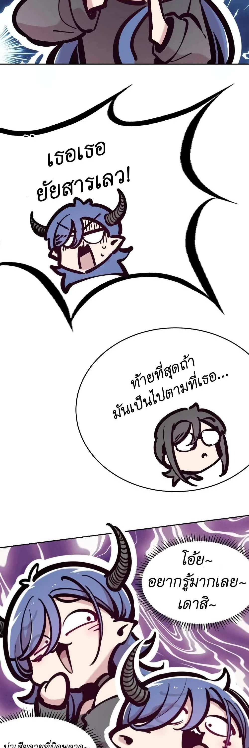 Demon X Angel, Can’t Get Along! แปลไทย