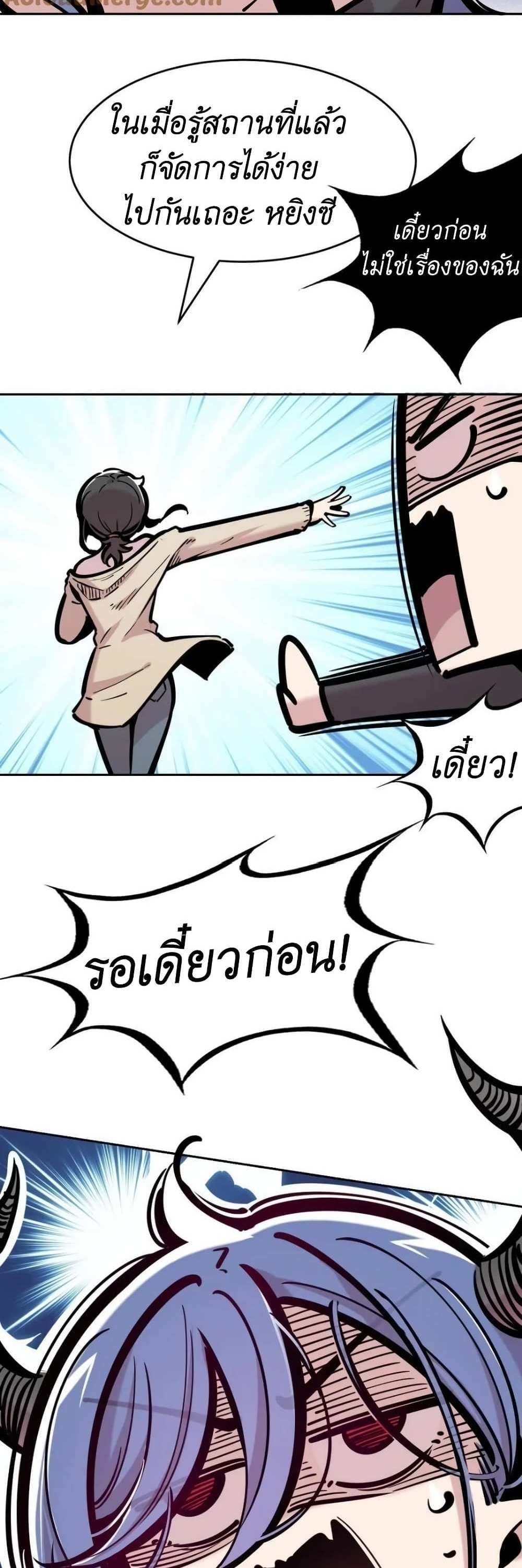 Demon X Angel, Can’t Get Along! แปลไทย