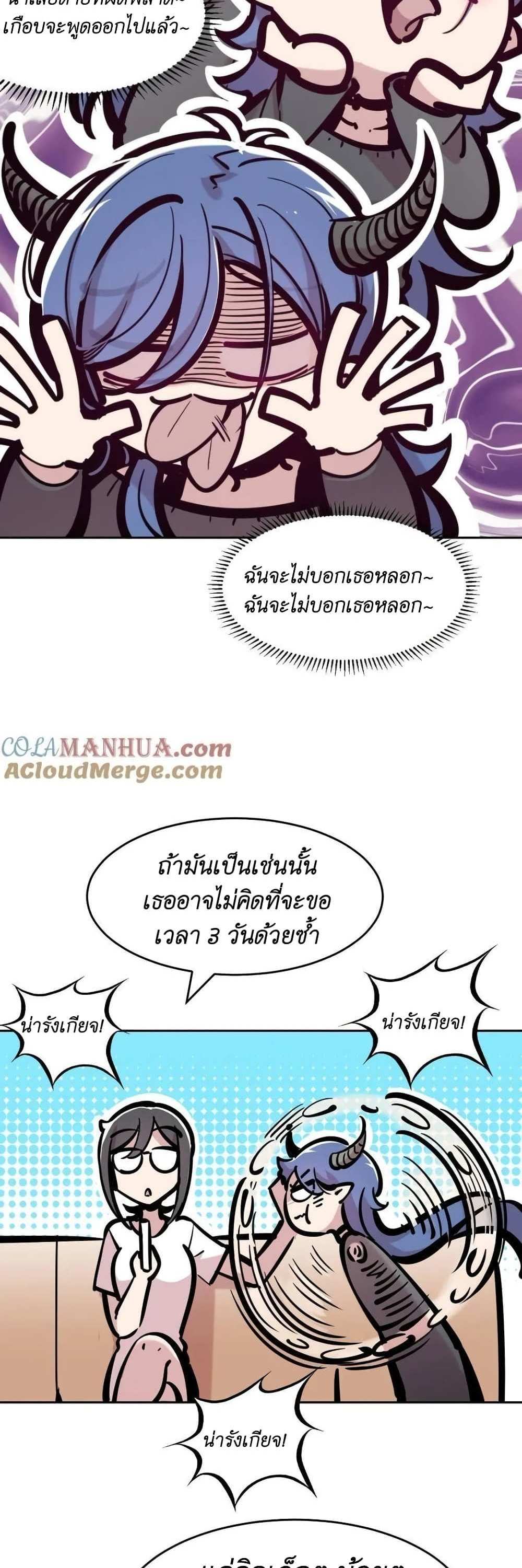 Demon X Angel, Can’t Get Along! แปลไทย