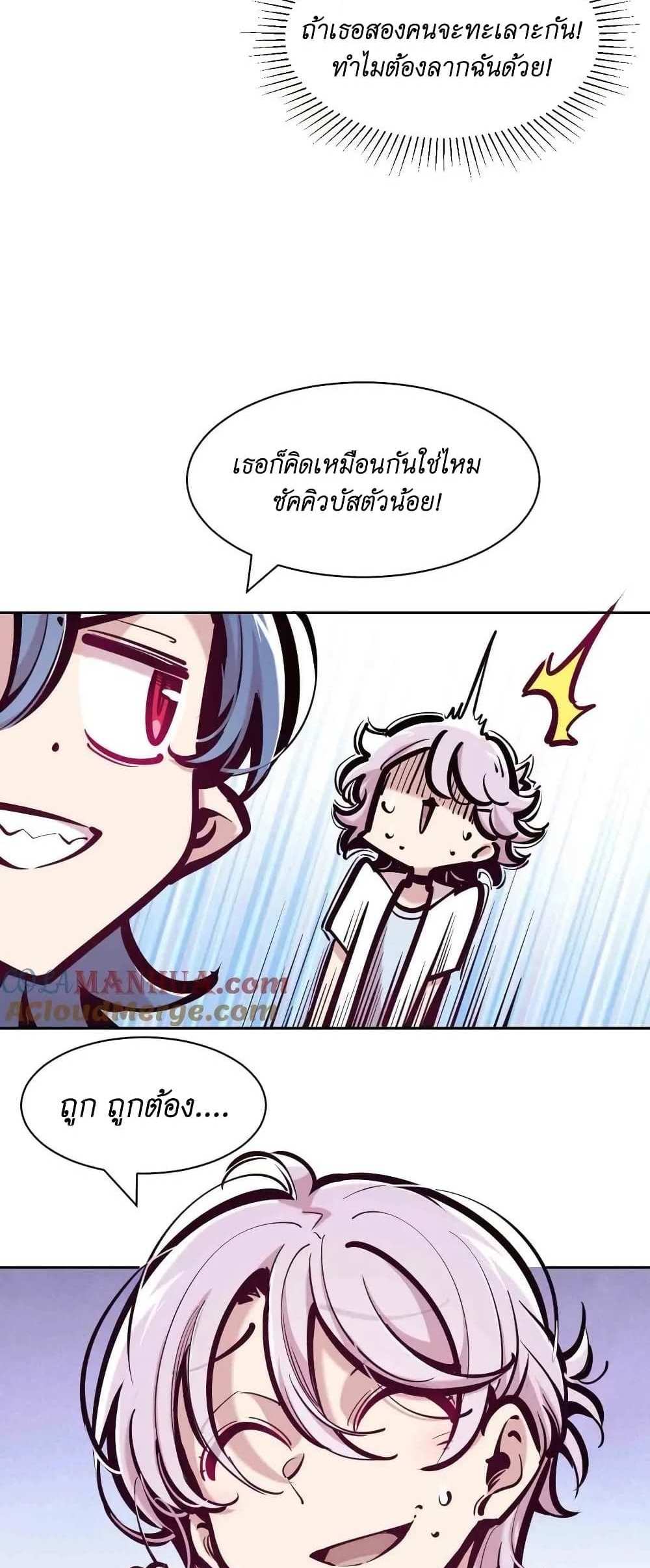 Demon X Angel, Can’t Get Along! แปลไทย