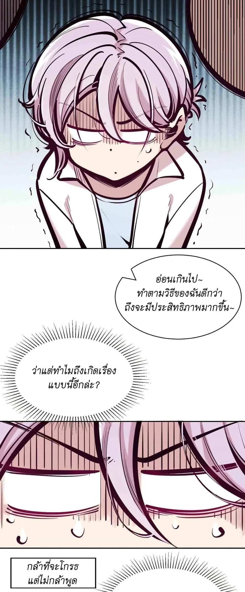 Demon X Angel, Can’t Get Along! แปลไทย