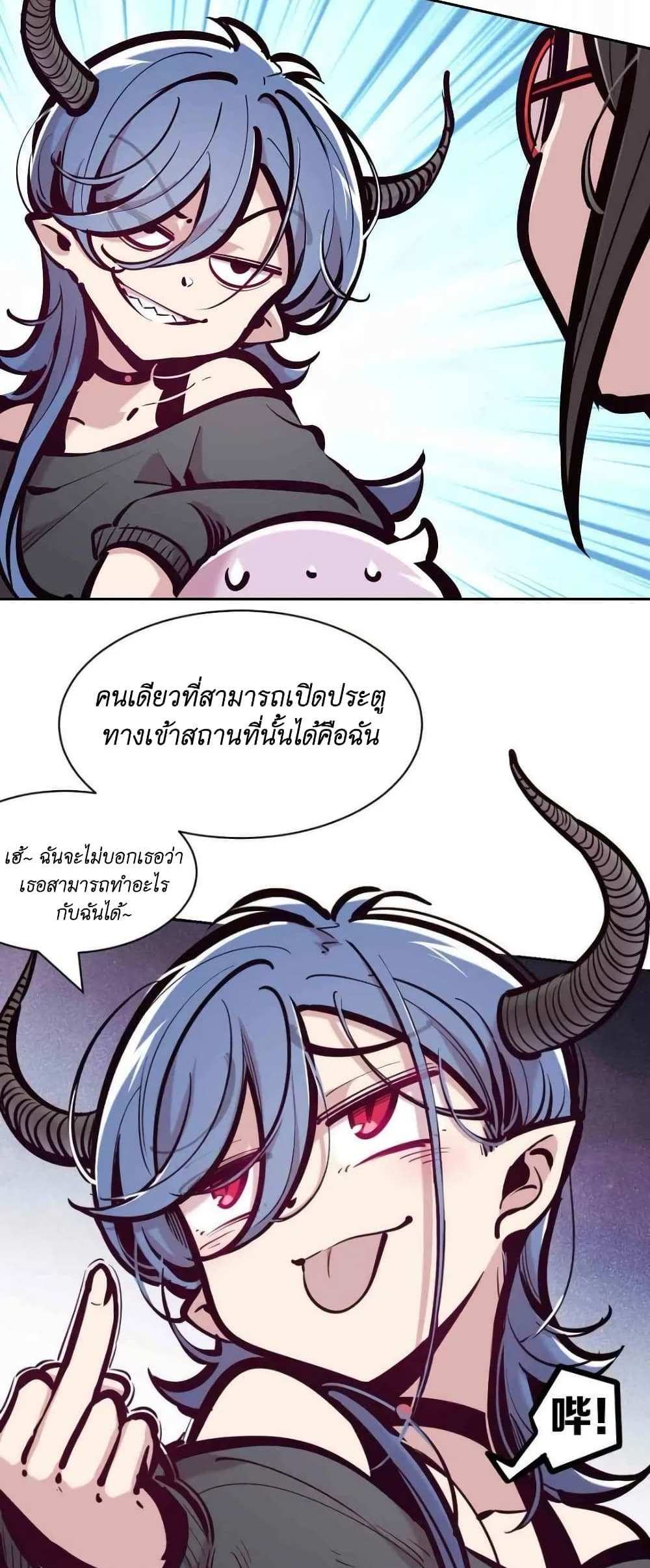 Demon X Angel, Can’t Get Along! แปลไทย