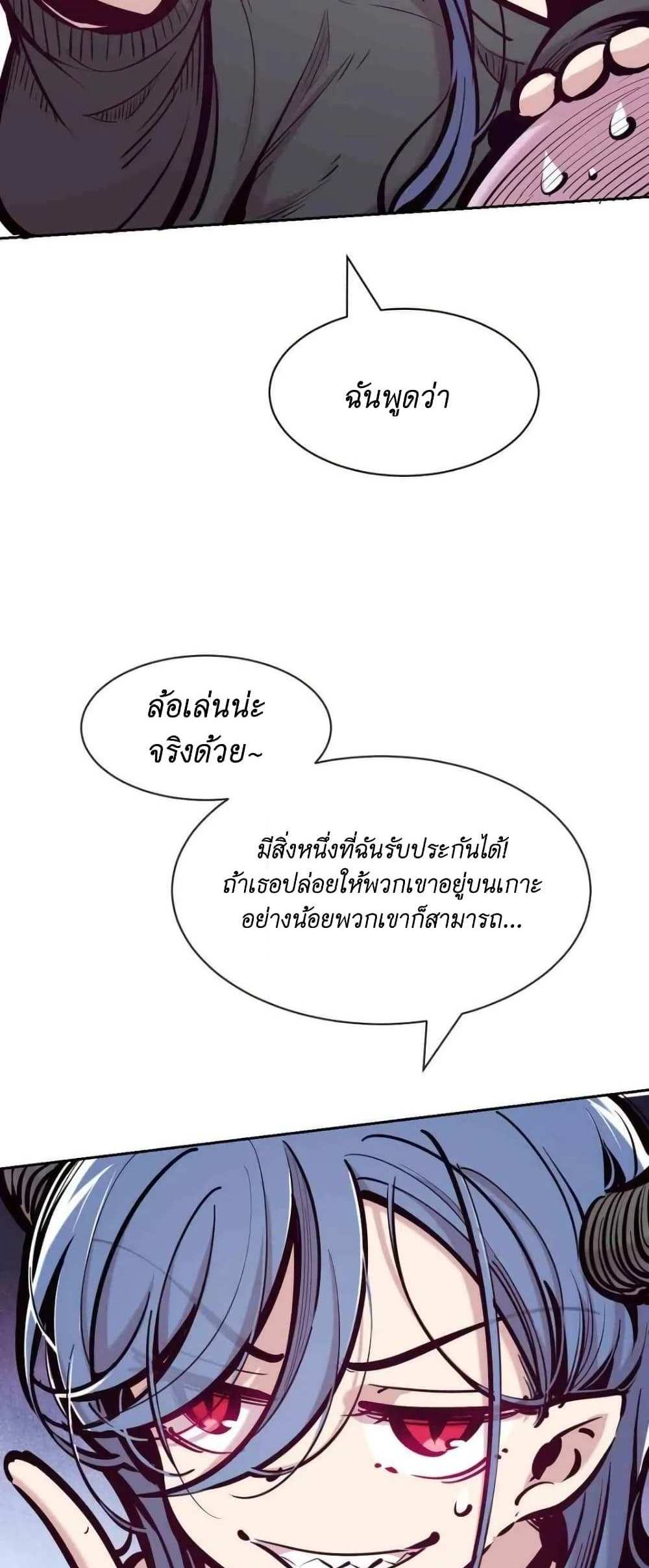 Demon X Angel, Can’t Get Along! แปลไทย