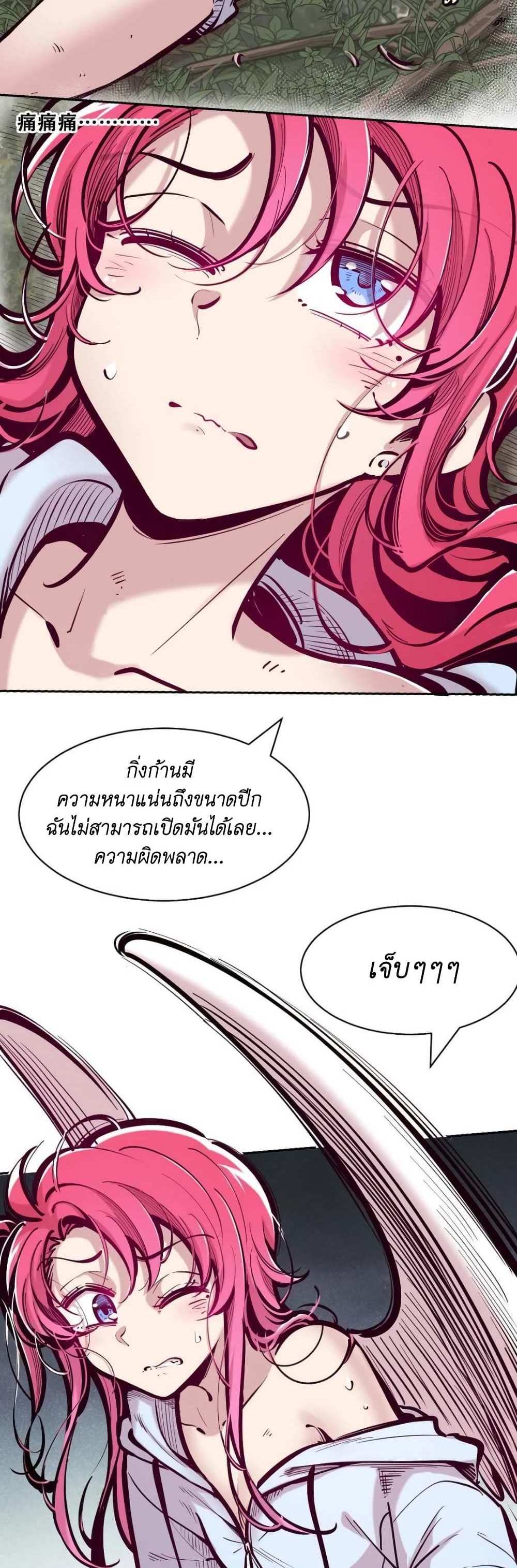 Demon X Angel, Can’t Get Along! แปลไทย