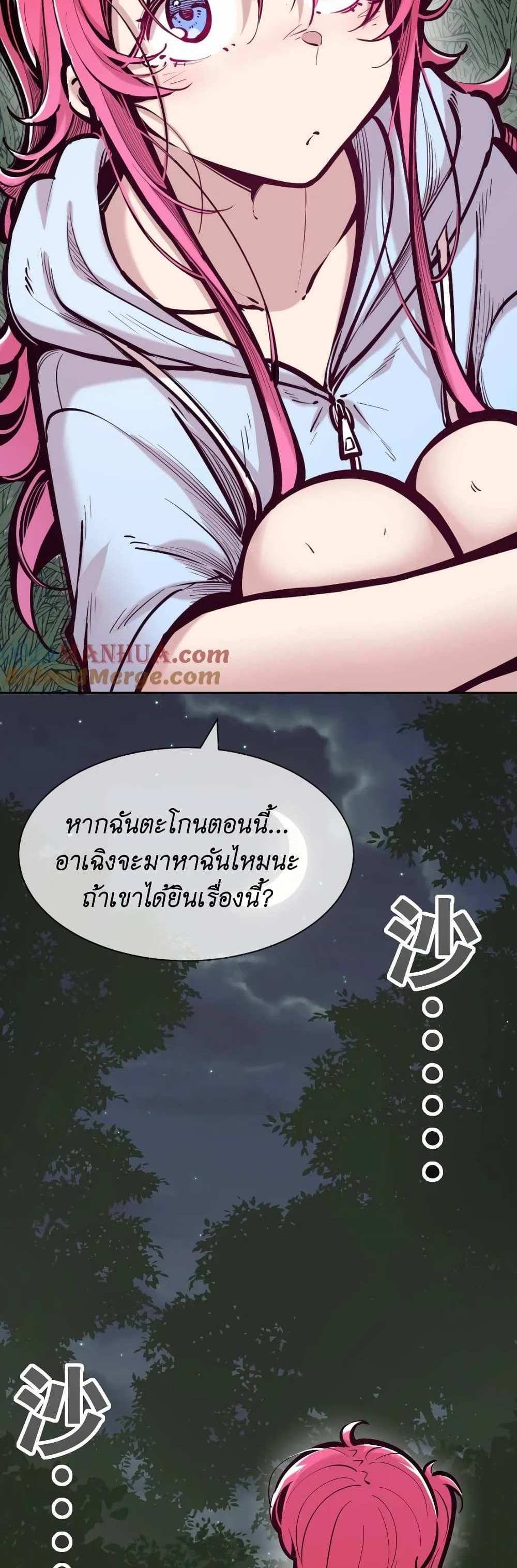 Demon X Angel, Can’t Get Along! แปลไทย