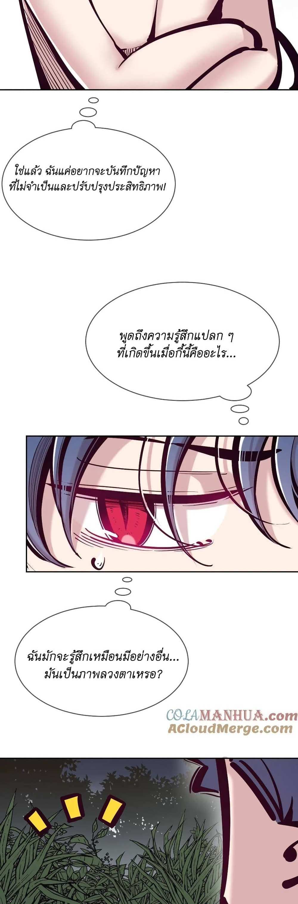 Demon X Angel, Can’t Get Along! แปลไทย