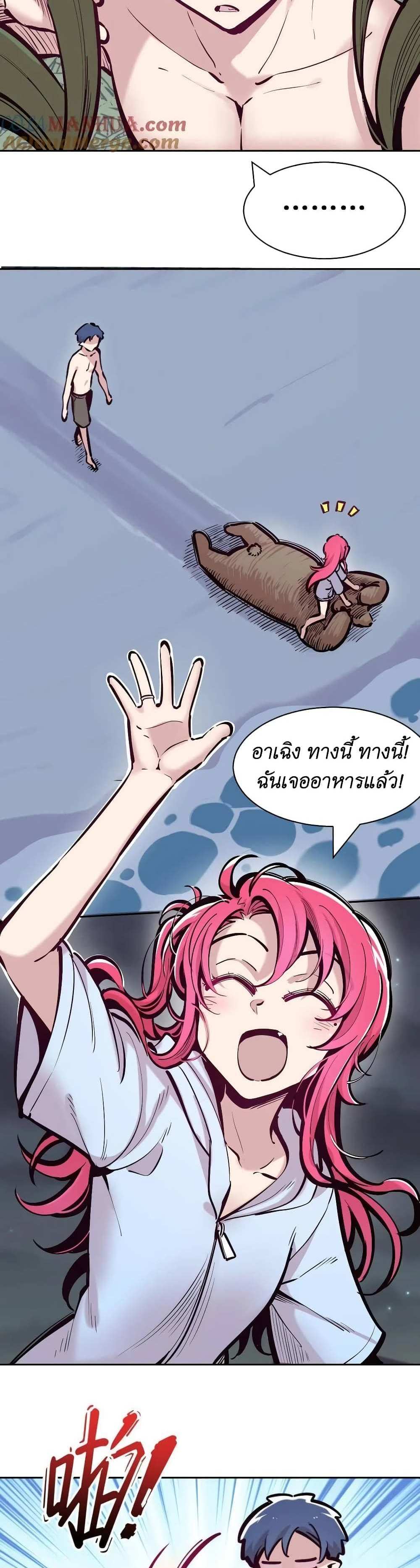 Demon X Angel, Can’t Get Along! แปลไทย