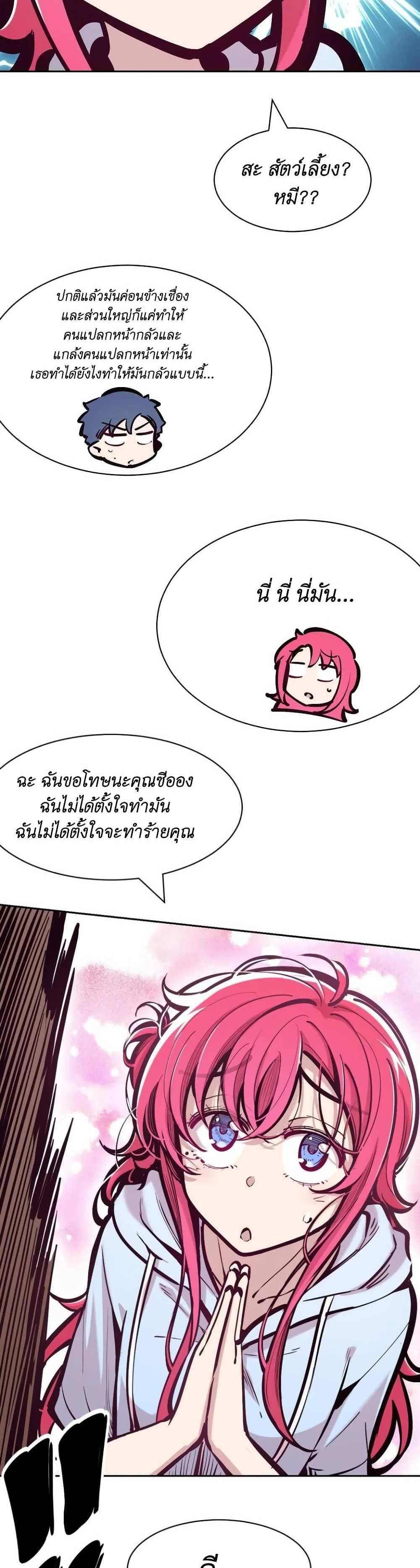 Demon X Angel, Can’t Get Along! แปลไทย