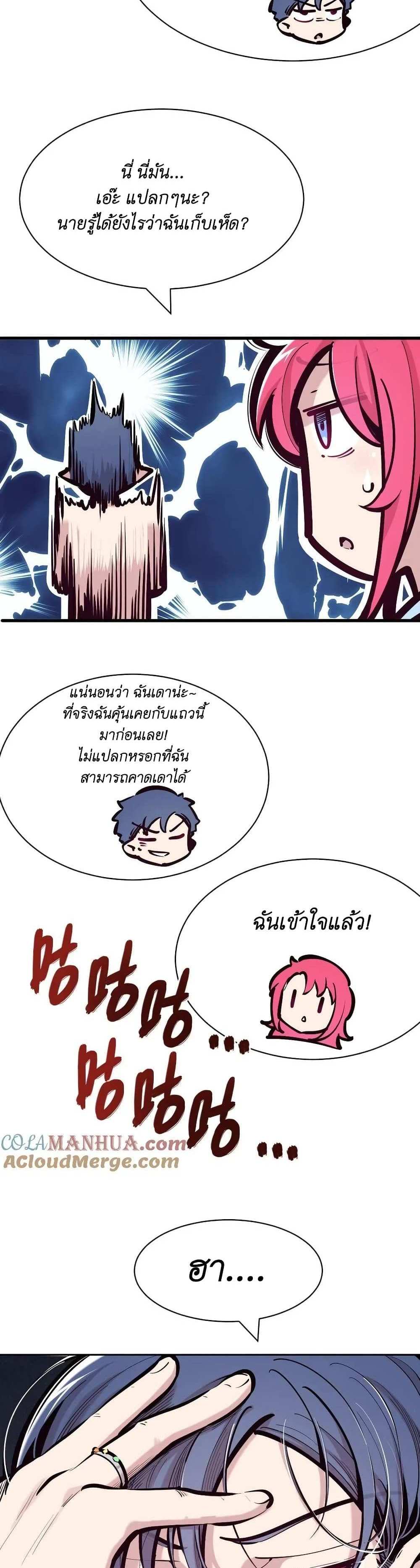 Demon X Angel, Can’t Get Along! แปลไทย