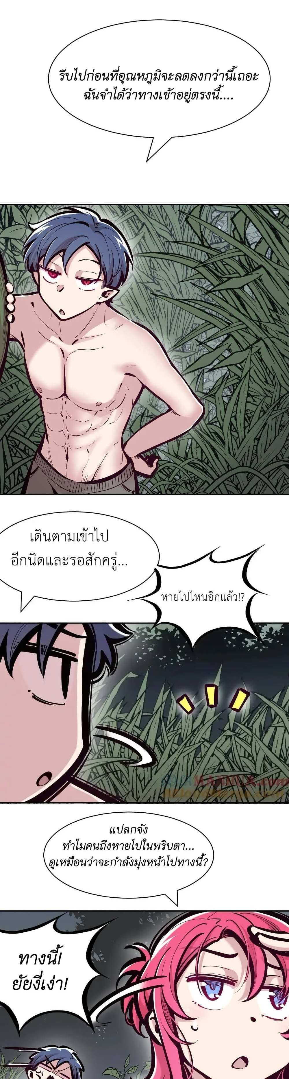 Demon X Angel, Can’t Get Along! แปลไทย