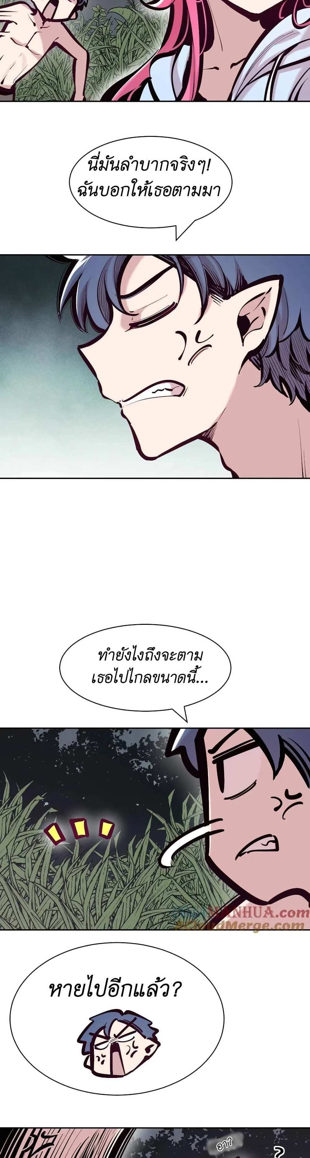 Demon X Angel, Can’t Get Along! แปลไทย