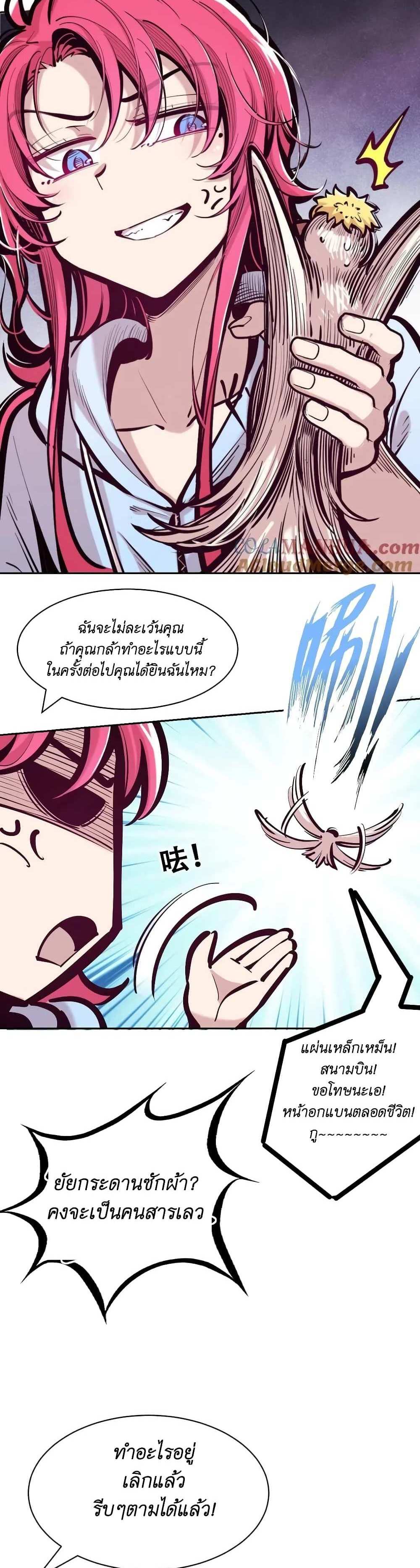 Demon X Angel, Can’t Get Along! แปลไทย