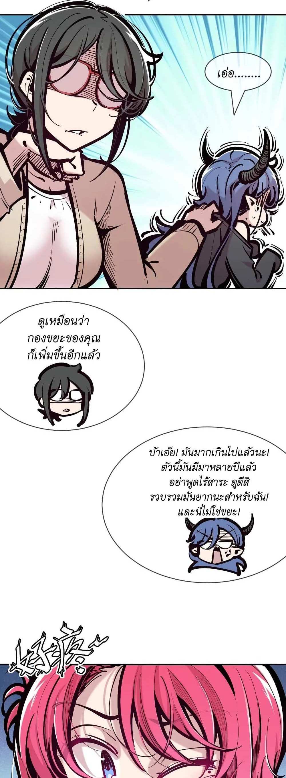 Demon X Angel, Can’t Get Along! แปลไทย