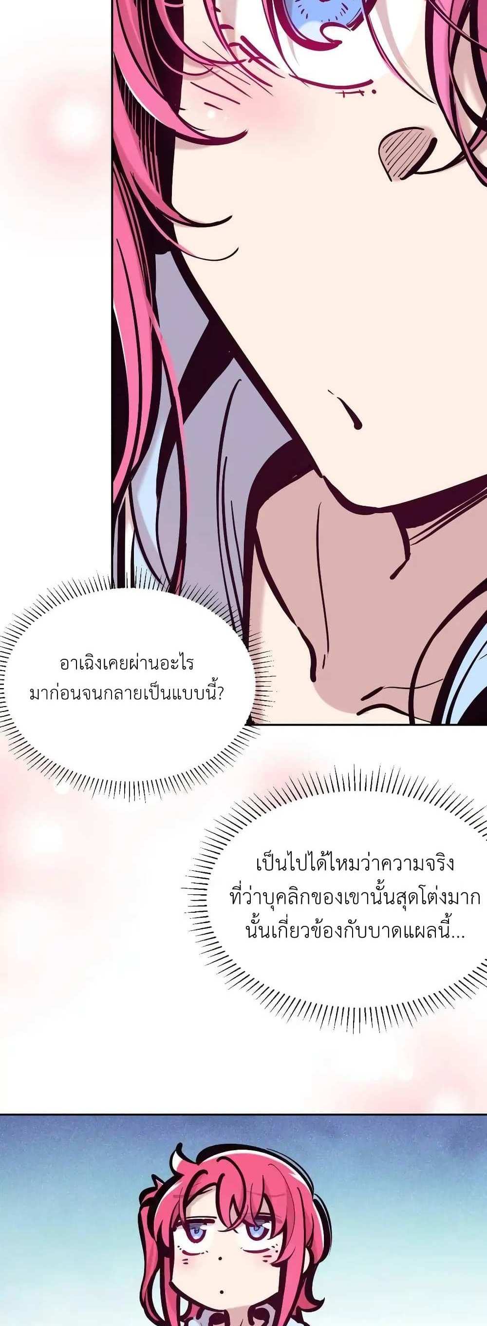 Demon X Angel, Can’t Get Along! แปลไทย