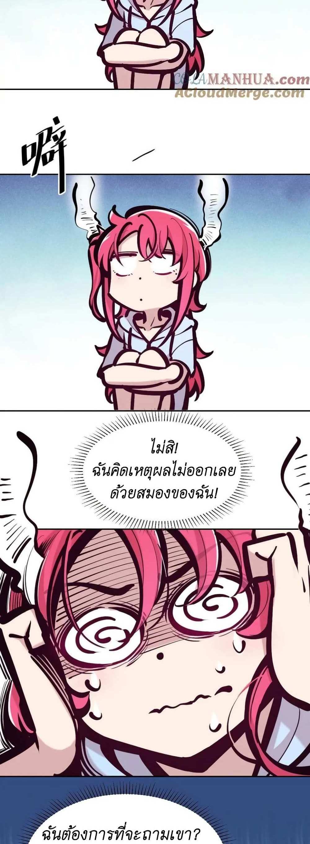 Demon X Angel, Can’t Get Along! แปลไทย