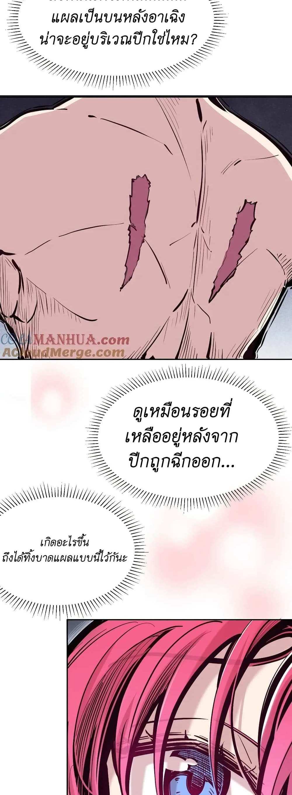 Demon X Angel, Can’t Get Along! แปลไทย