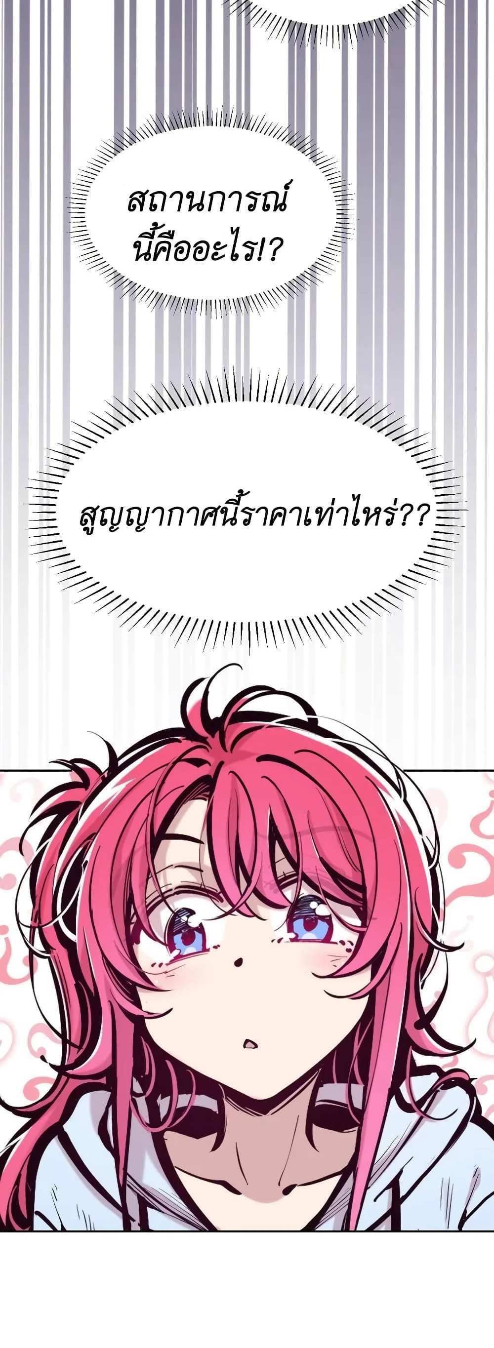 Demon X Angel, Can’t Get Along! แปลไทย