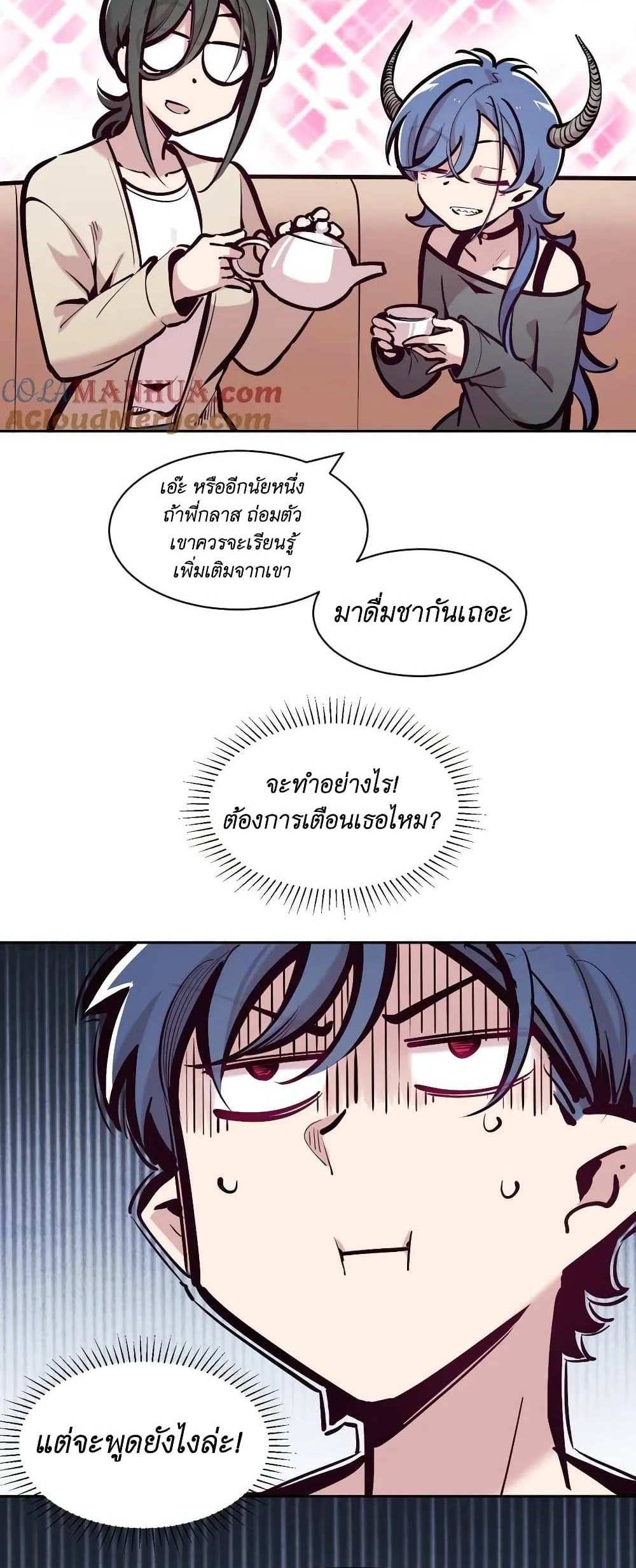 Demon X Angel, Can’t Get Along! แปลไทย